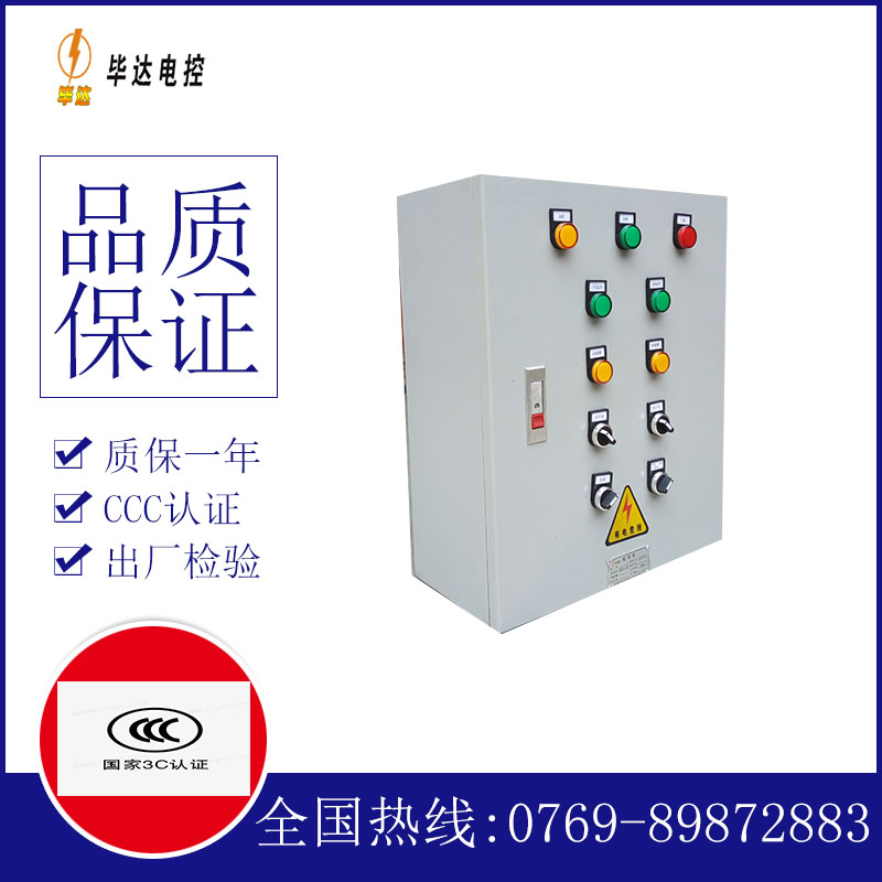 兵团四十九团一用一备控制箱